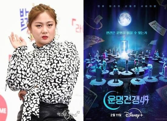 박나래, '운명전쟁49' 포스터