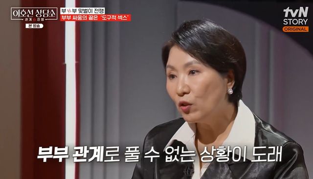 tvN STORY '이호선 상담소' 방송 캡처