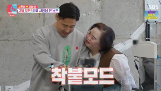 SBS 예능 프로그램 '동상이몽2 - 너는 내 운명' 방송화면 캡처