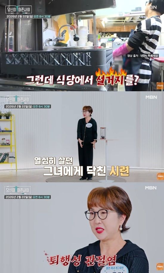 MBN '당신이 아픈 사이' 노유정