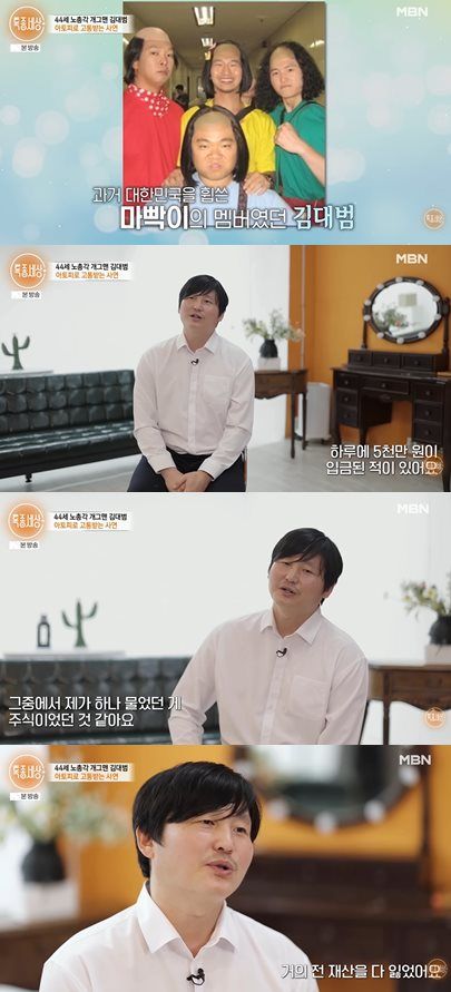 유튜브 '특종세상-그때 그 사람'