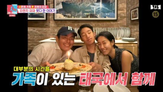 SBS 예능 프로그램 '동상이몽2 - 너는 내 운명' 방송화면 캡처