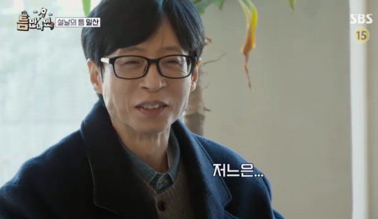 SBS 예능 프로그램 '틈만 나면,' 방송화면 캡처