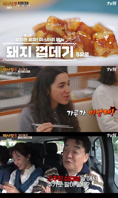 tvN '세계 밥장사 도전기: 백사장3' 방송 캡처