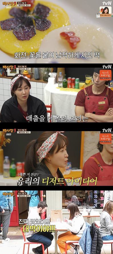 tvN '세계 밥장사 도전기: 백사장3' 방송 캡처