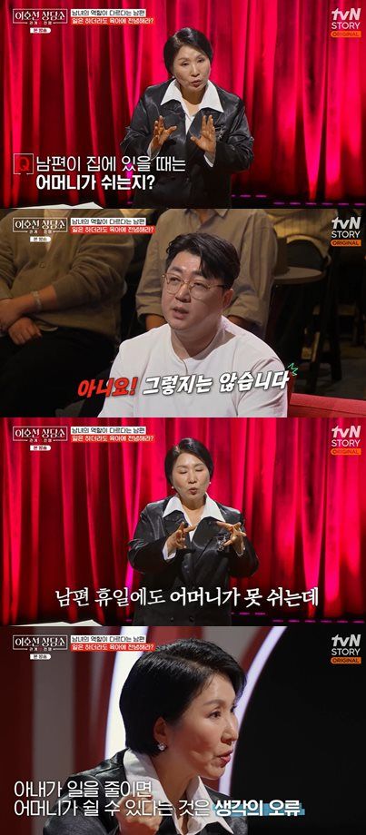 tvN STORY '이호선 상담소' 방송 캡처