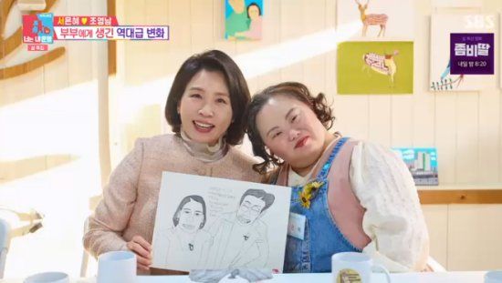 SBS 예능 프로그램 '동상이몽2 - 너는 내 운명' 방송화면 캡처