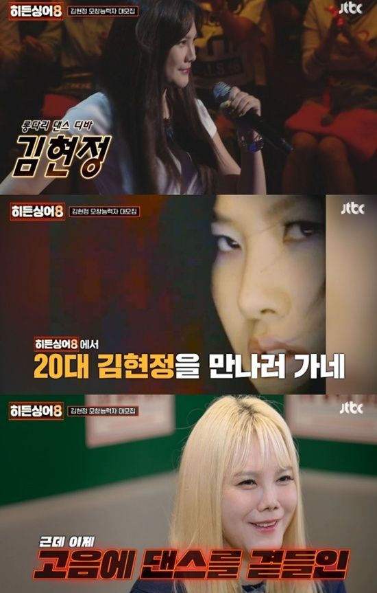 JTBC '히든싱어8'