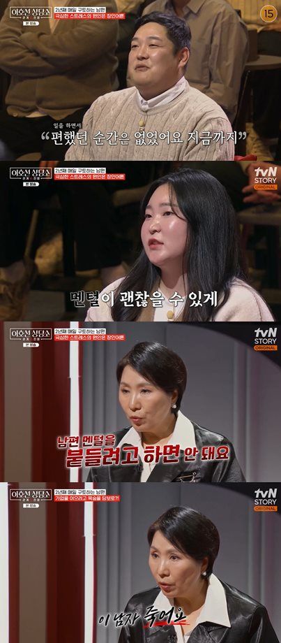 tvN STORY '이호선 상담소' 방송 캡처