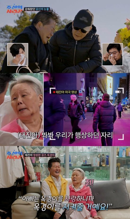 TV조선 '조선의 사랑꾼'