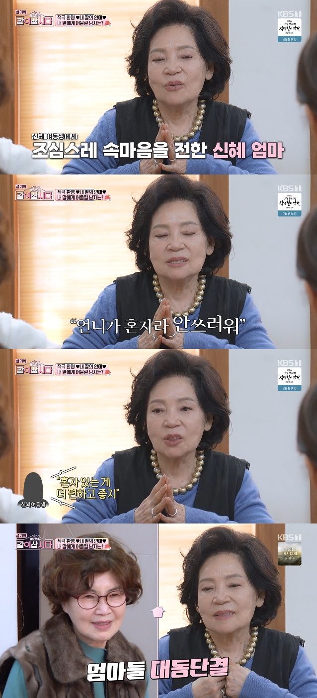 사진= KBS 1TV '황신혜의 같이 삽시다'
