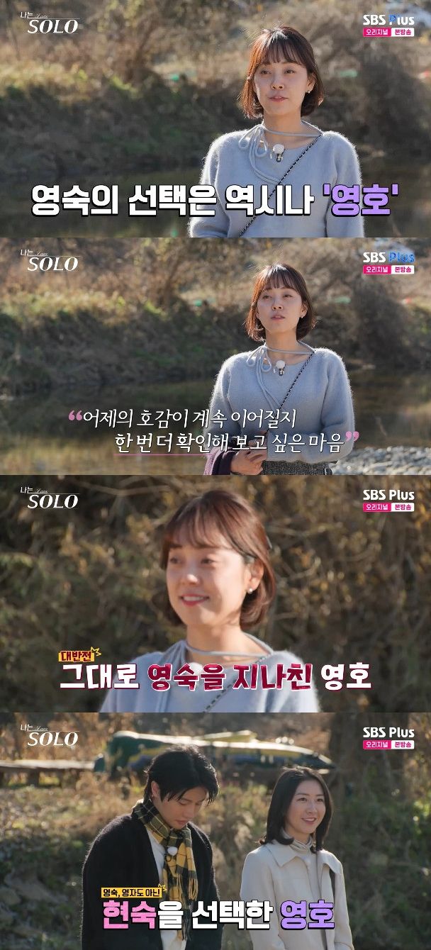 사진= ENA·SBS Plus '나는 SOLO'