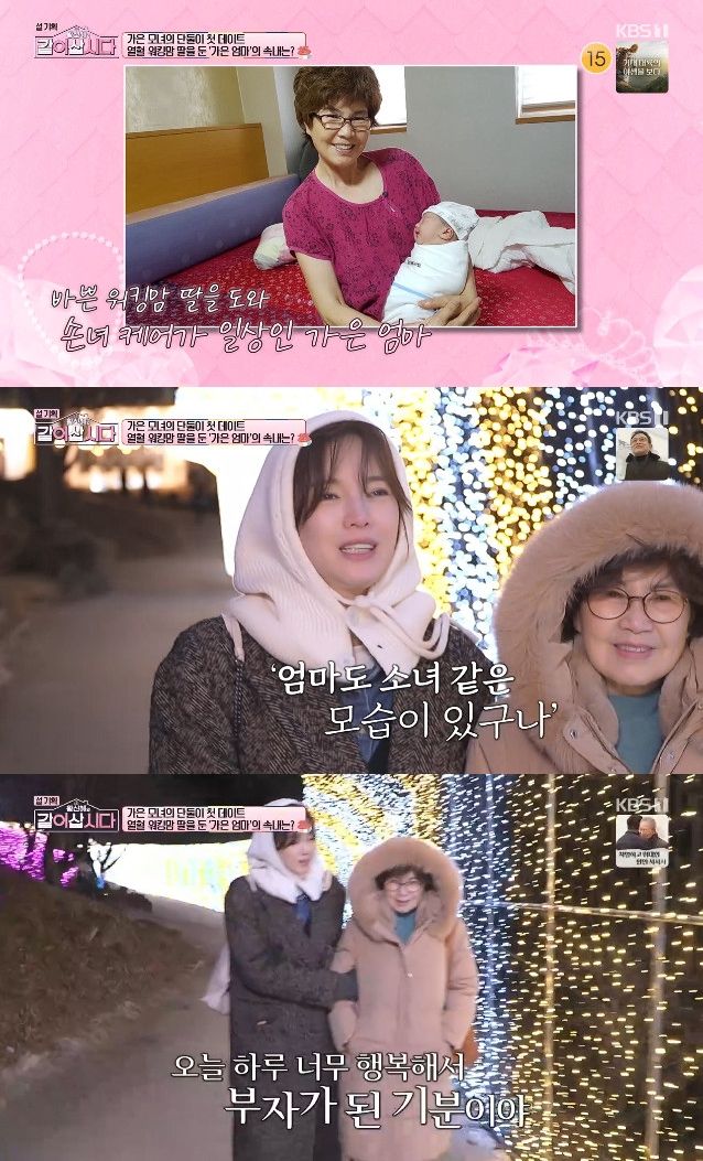 사진= KBS 1TV '황신혜의 같이 삽시다'