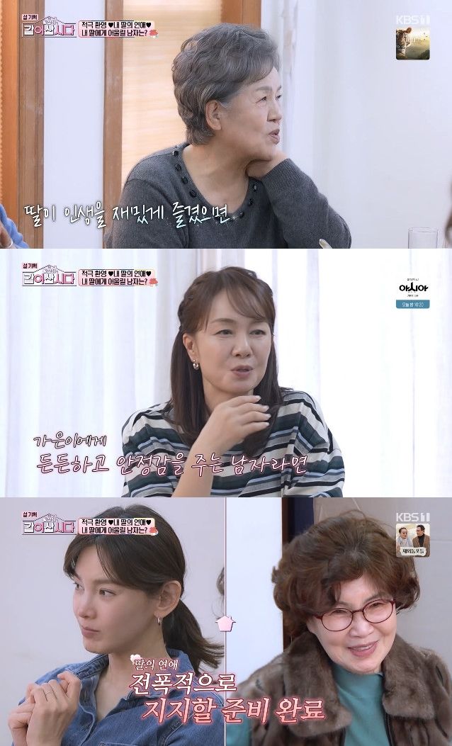 사진= KBS 1TV '황신혜의 같이 삽시다'