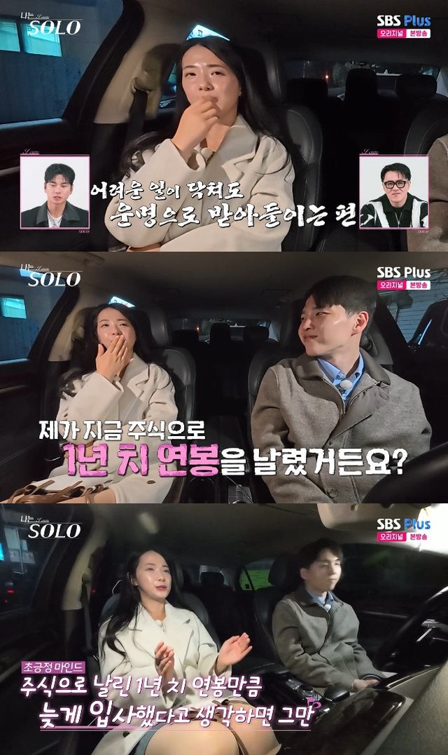 사진=&nbsp;SBS Plus·ENA '나는 SOLO'