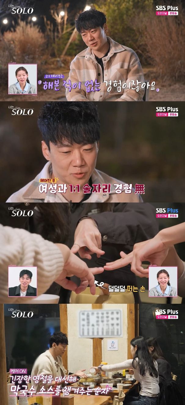 사진=&nbsp; SBS Plus·ENA '나는 SOLO'