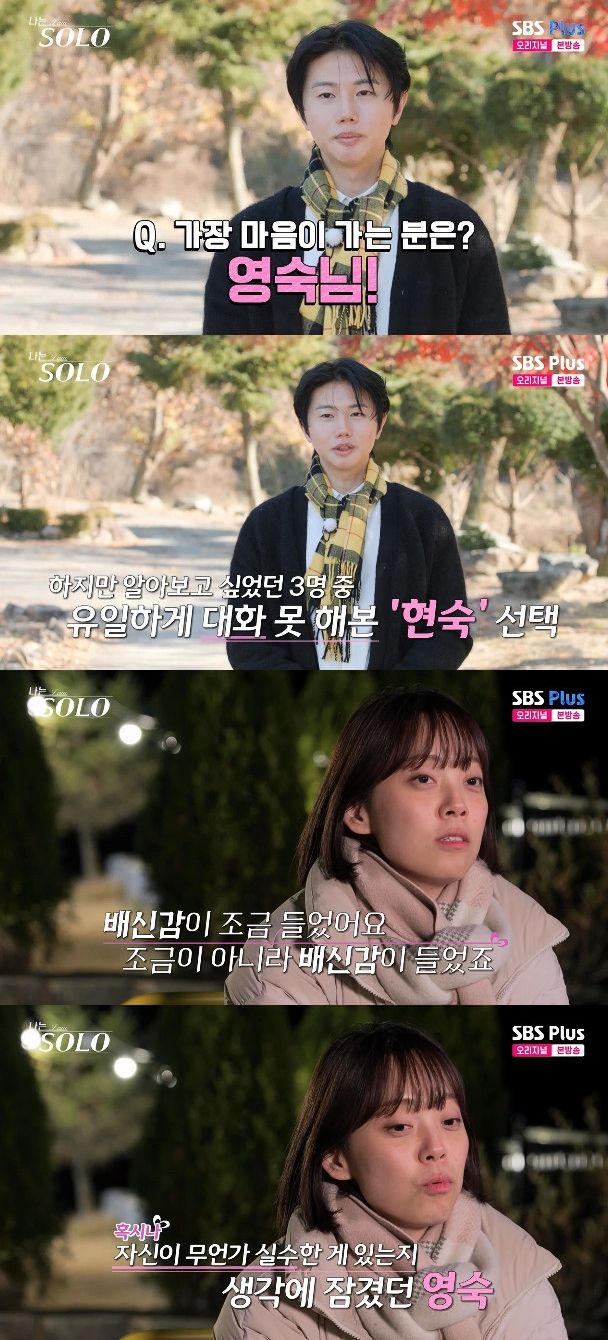 사진= ENA·SBS Plus '나는 SOLO'