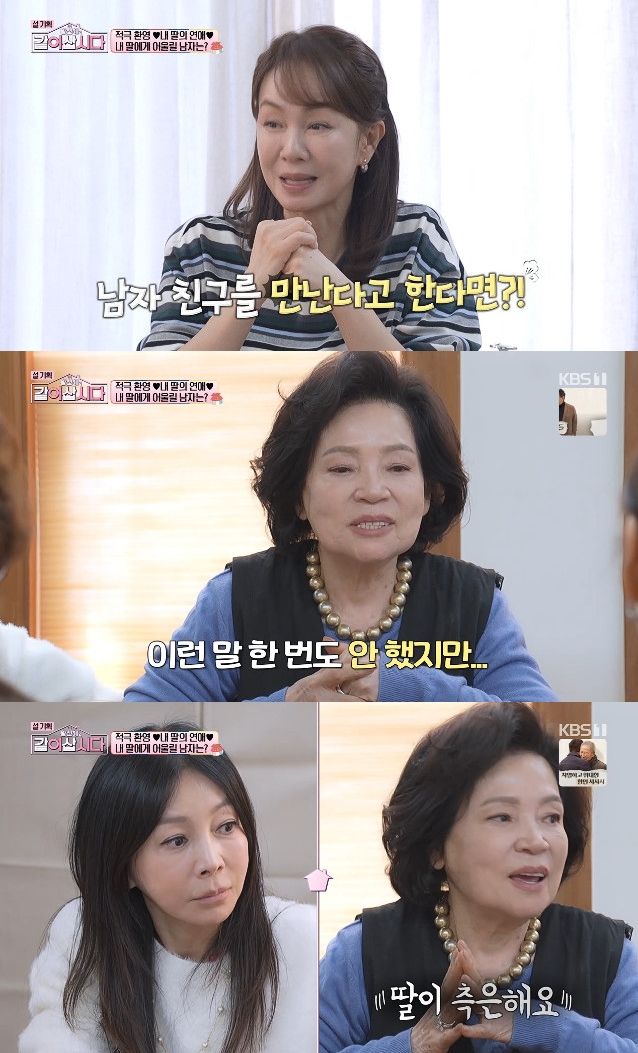 사진= KBS 1TV '황신혜의 같이 삽시다'