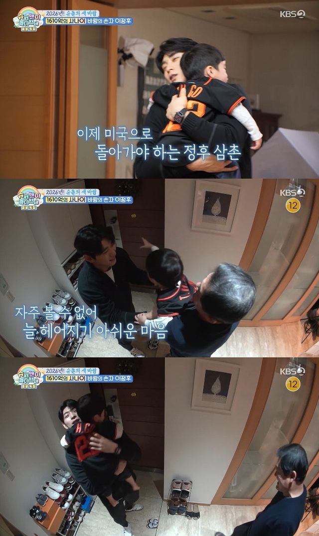 사진= KBS 2TV '슈퍼맨이 돌아왔다'