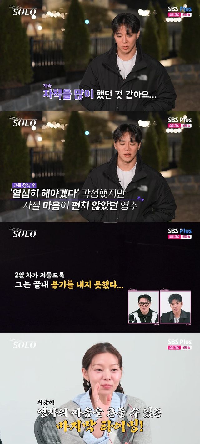 사진=&nbsp;SBS Plus·ENA '나는 SOLO'