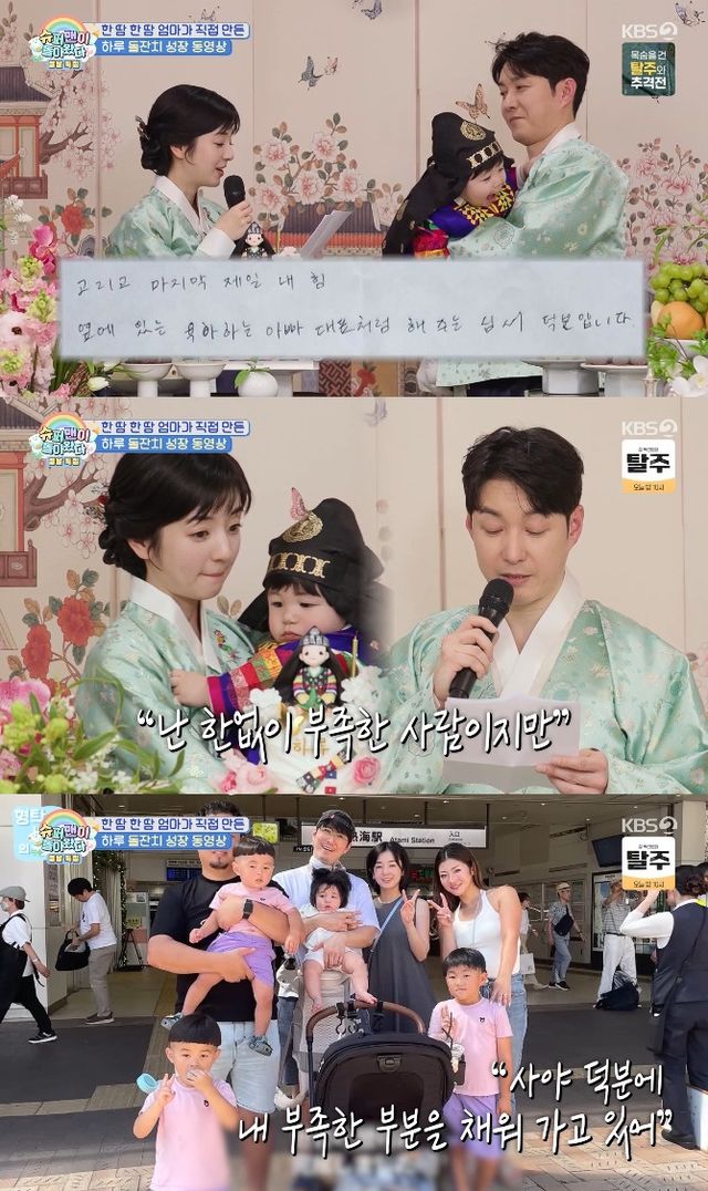 사진= KBS 2TV '슈퍼맨이 돌아왔다'