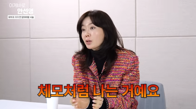 안선영 채널 캡처.