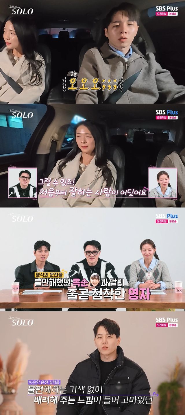 사진=&nbsp;SBS Plus·ENA '나는 SOLO'