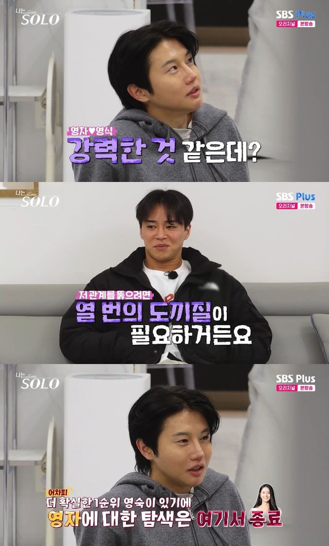 사진=&nbsp;SBS Plus·ENA '나는 SOLO'