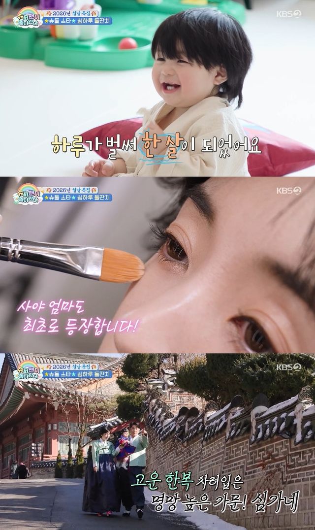 사진= KBS 2TV '슈퍼맨이 돌아왔다'