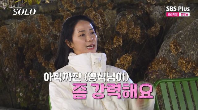 사진=&nbsp;SBS Plus·ENA '나는 SOLO'