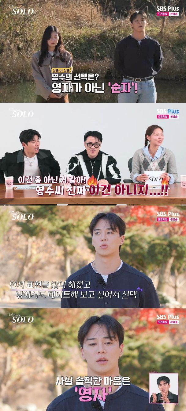 사진= ENA·SBS Plus '나는 SOLO'