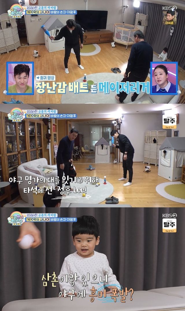 사진= KBS 2TV '슈퍼맨이 돌아왔다'