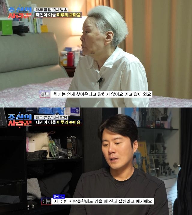 사진= TV조선 '조선의 사랑꾼' 공식 유튜브