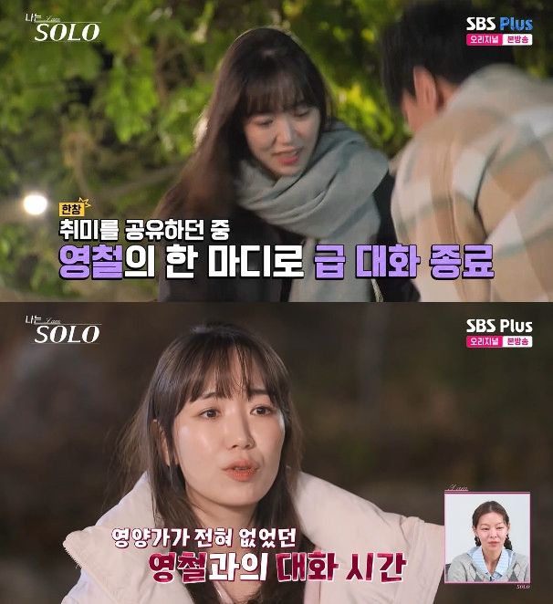 사진=&nbsp; SBS Plus·ENA '나는 SOLO'