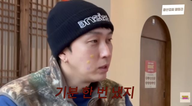 유튜브 '광산김씨패밀리' 캡처