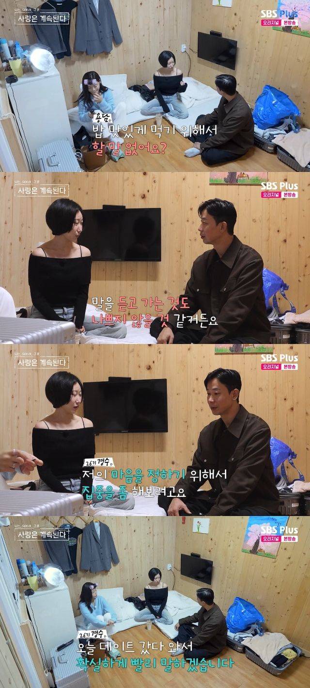 사진=&nbsp;SBS Plus·ENA '나는 SOLO, 그 후 사랑은 계속된다'