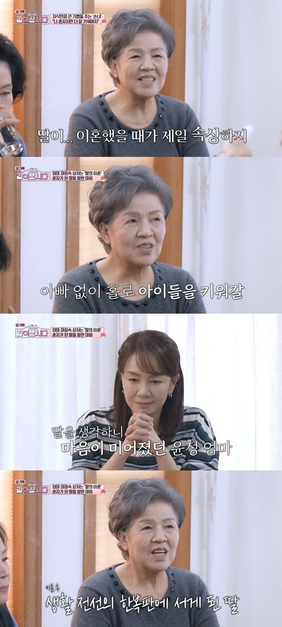 KBS 1TV '황신혜의 같이 삽시다'