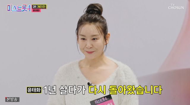 TV조선 '미스트롯4'