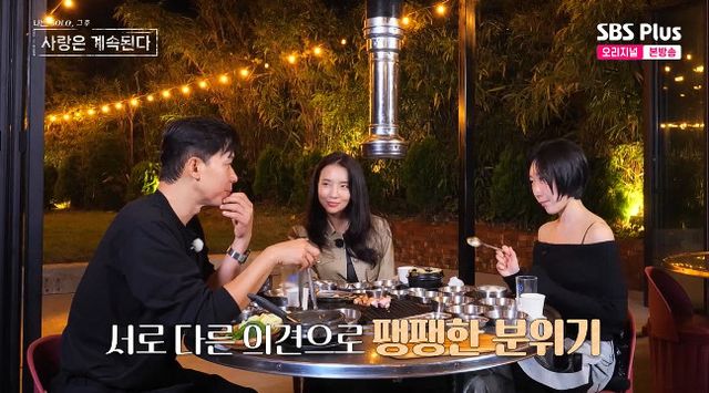 사진= SBS Plus·ENA '나는 SOLO, 그 후 사랑은 계속된다'