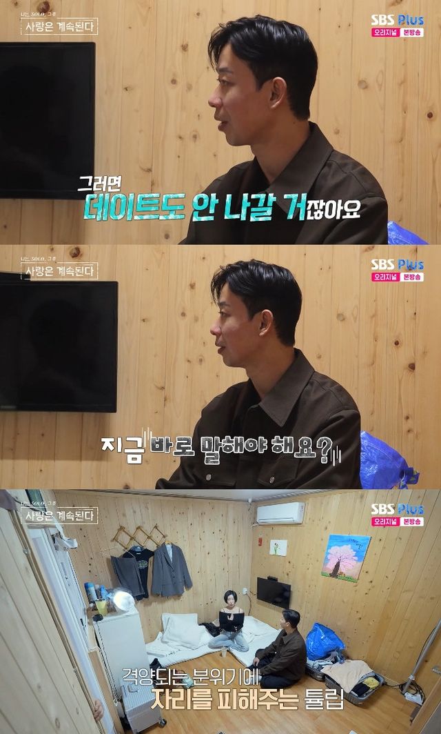 사진=&nbsp;SBS Plus·ENA '나는 SOLO, 그 후 사랑은 계속된다'