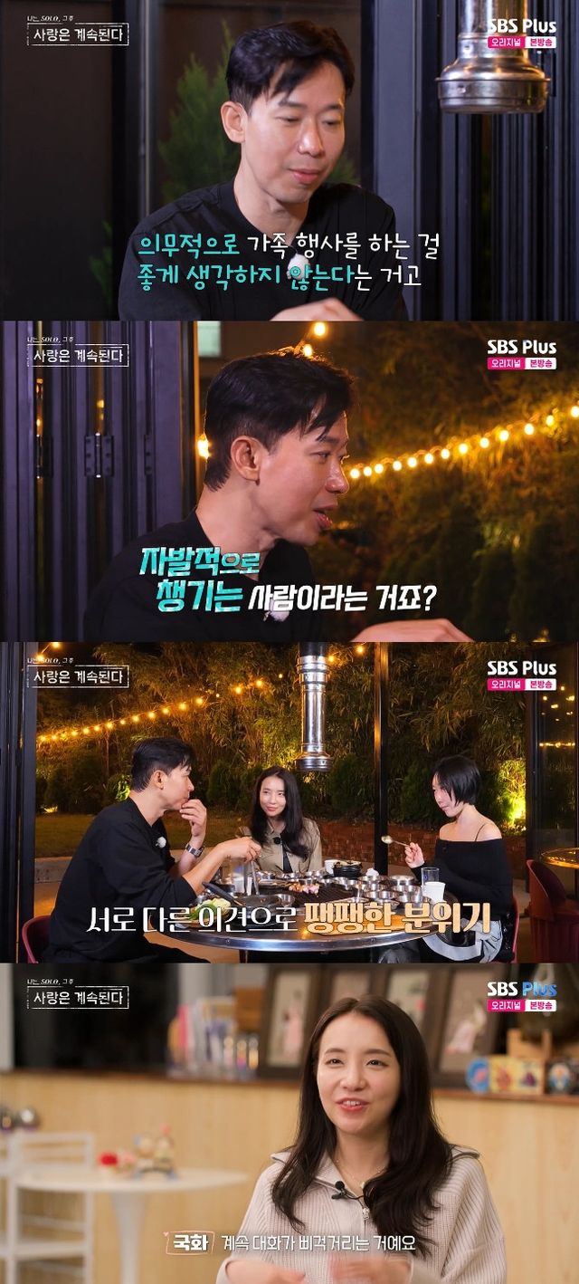 사진= SBS Plus·ENA '나는 SOLO, 그 후 사랑은 계속된다'