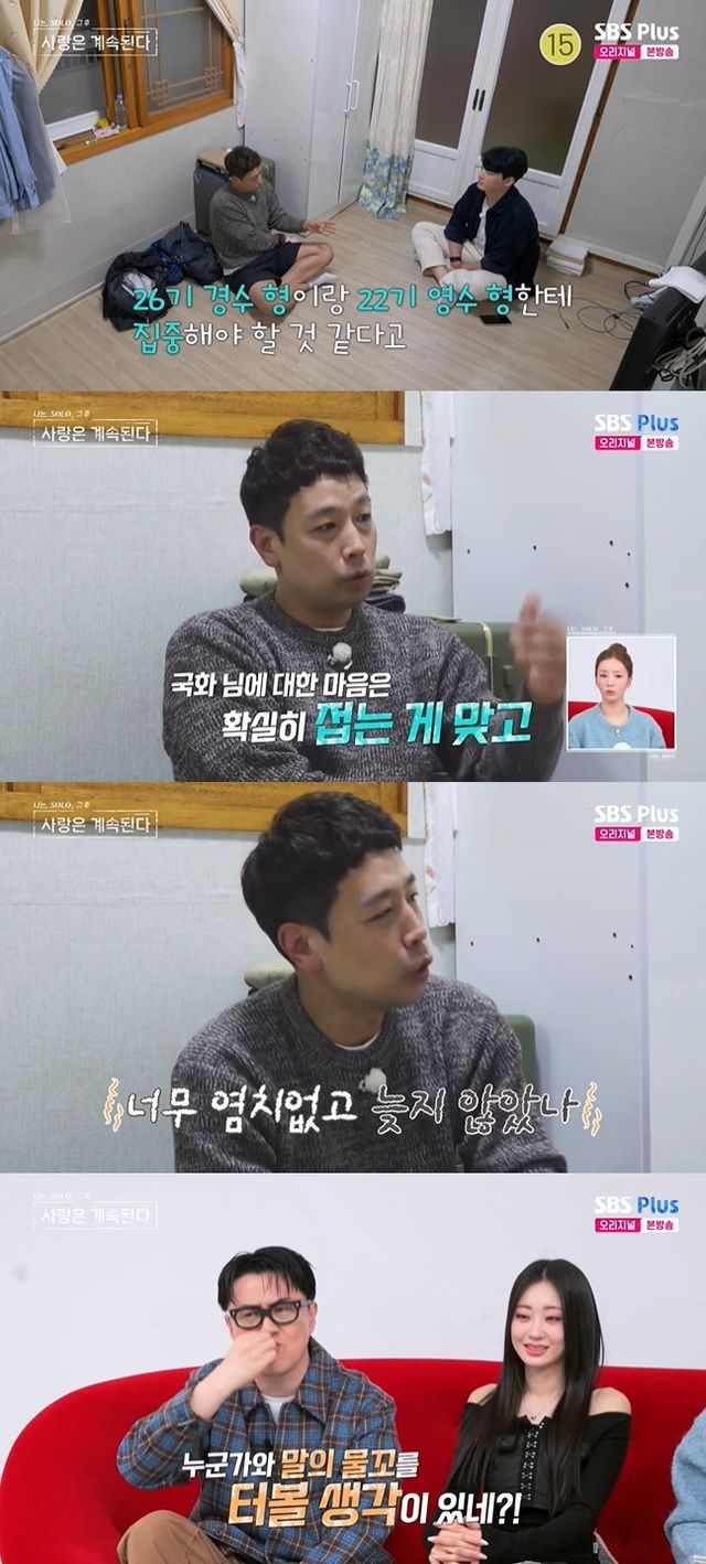 사진= SBS Plus·ENA '나는 SOLO, 그 후 사랑은 계속된다'