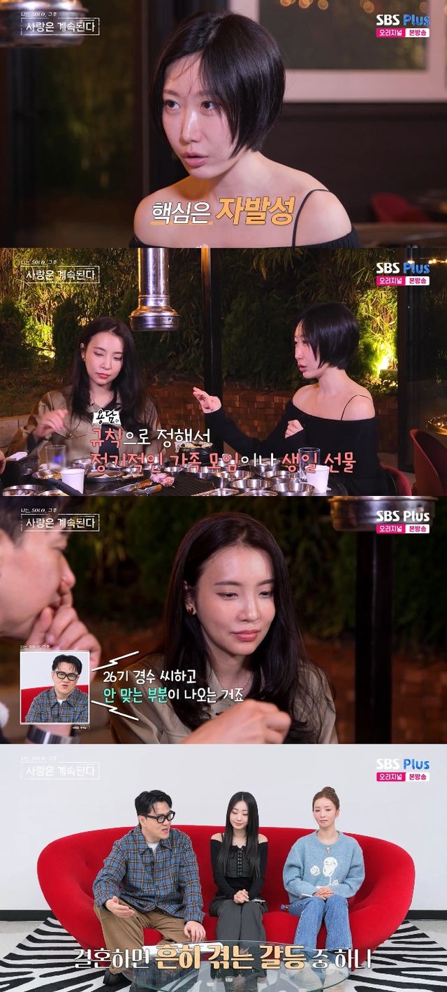 사진= SBS Plus·ENA '나는 SOLO, 그 후 사랑은 계속된다'