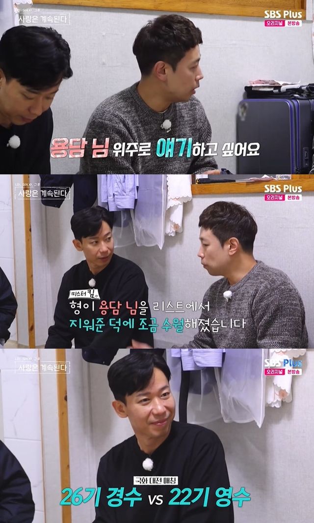 사진= SBS Plus·ENA '나는 SOLO, 그 후 사랑은 계속된다'