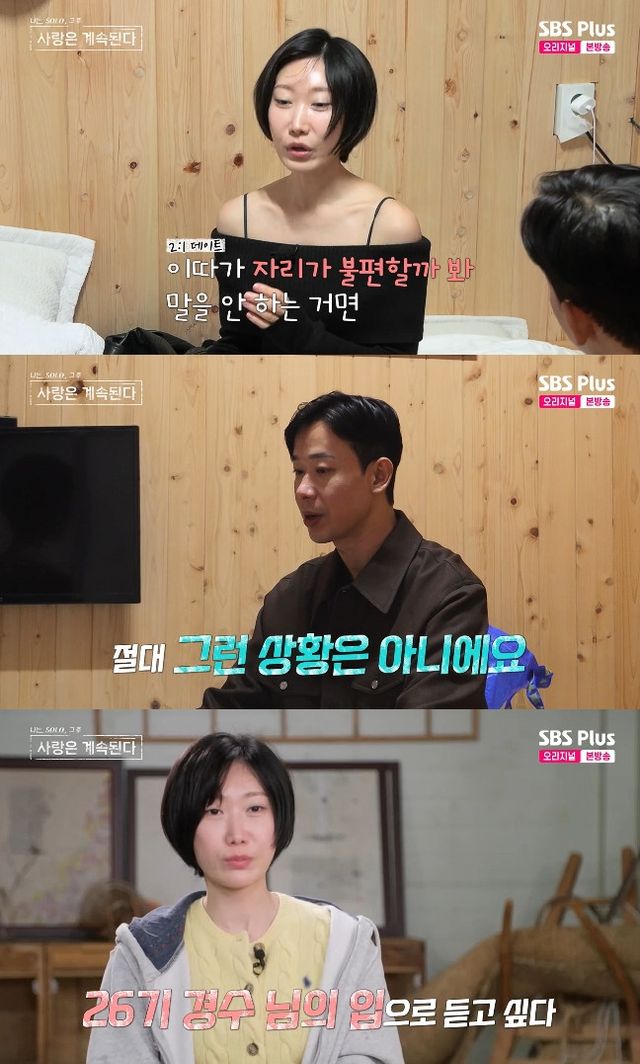 사진=&nbsp;SBS Plus·ENA '나는 SOLO, 그 후 사랑은 계속된다'