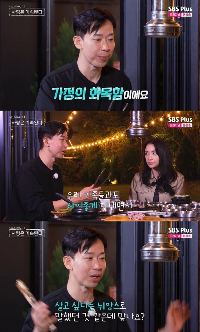 사진= SBS Plus·ENA '나는 SOLO, 그 후 사랑은 계속된다'