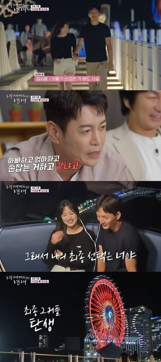 tvN STORY '내 새끼의 연애'