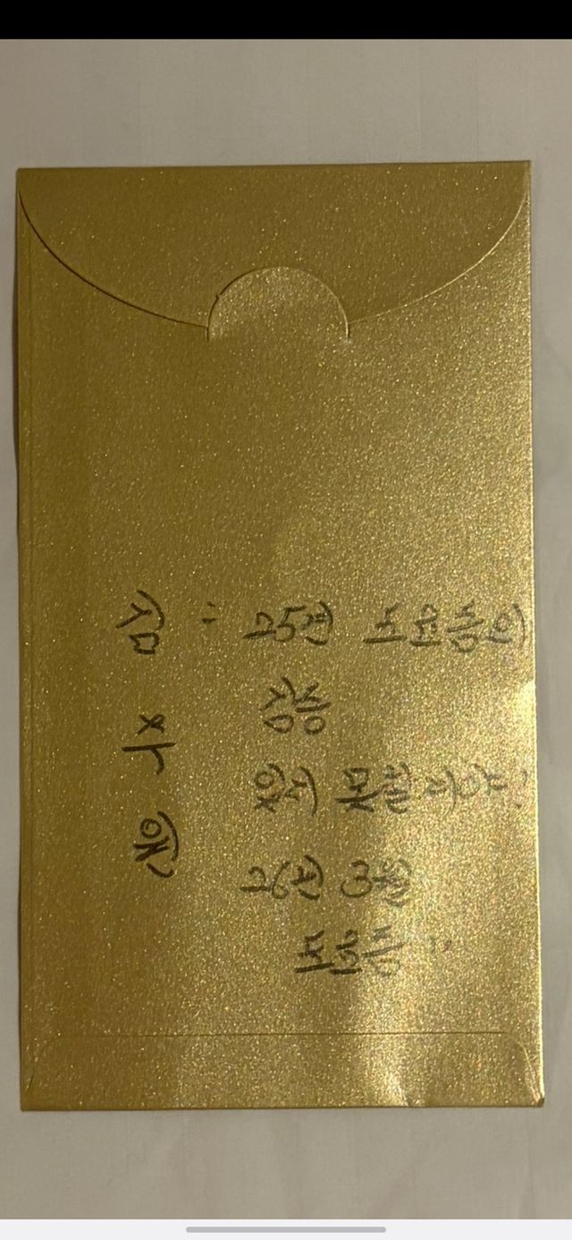 류지현 2026 WBC 대표팀 감독이 지난 17일 설날 명절 당일 내야수 김주원에 전달한 세뱃돈 봉투. 사진 KBO