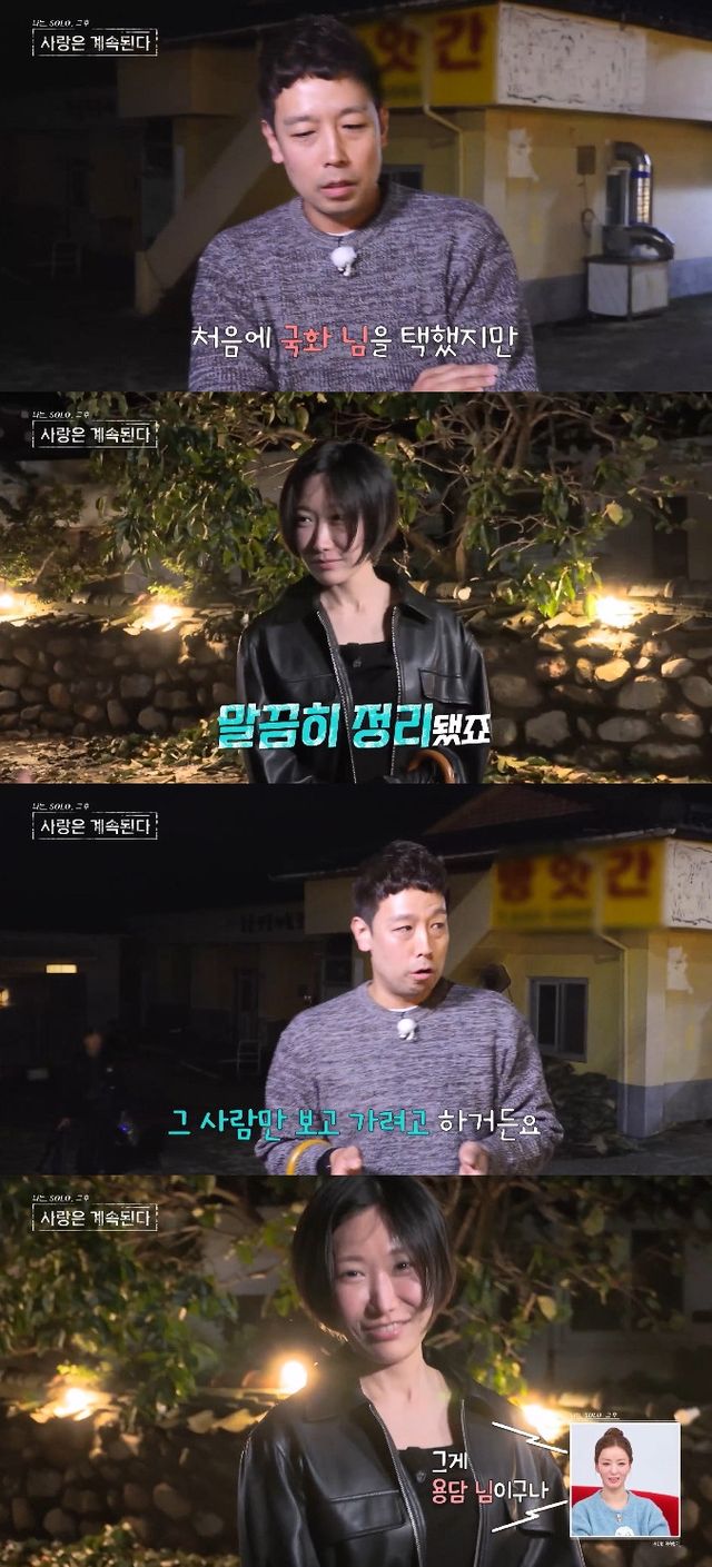 사진=&nbsp;SBS Plus·ENA '나는 SOLO, 그 후 사랑은 계속된다'