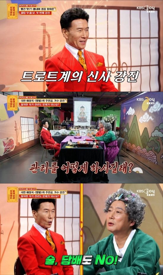 사진 = KBS Joy 방송 화면